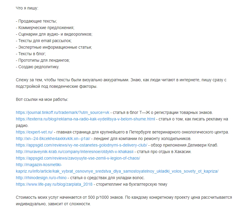 портфолио копирайтера на хедхантер