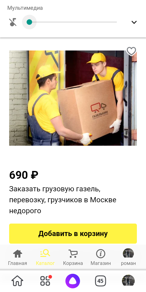 Продвижение сайта грузчиков