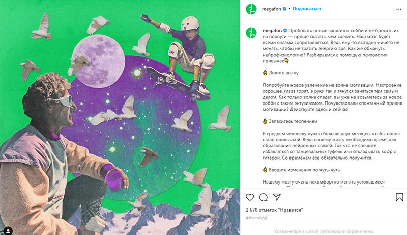 голос бренда мегафон