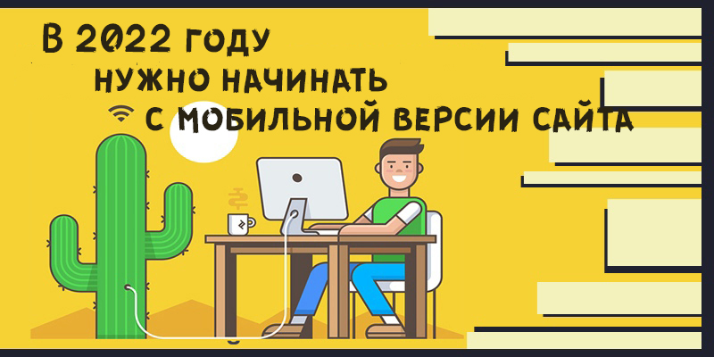 создание мобильной версии сайта