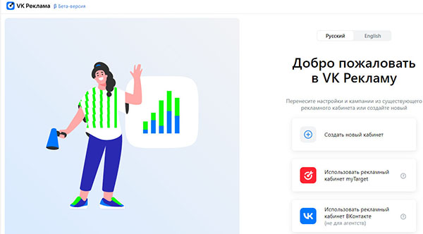 рекламный кабинет VK реклама