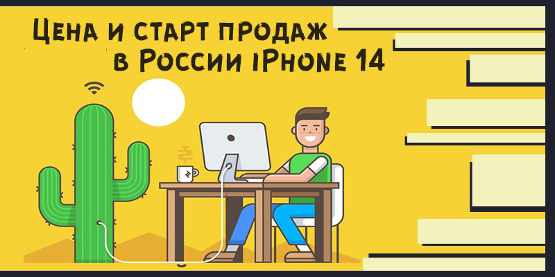цена айфон 14