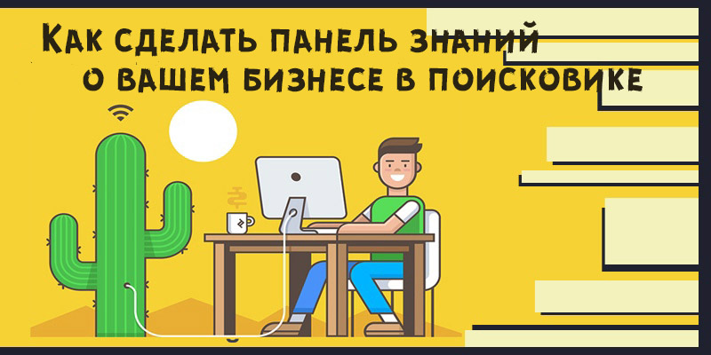 панель знаний о бизнесе