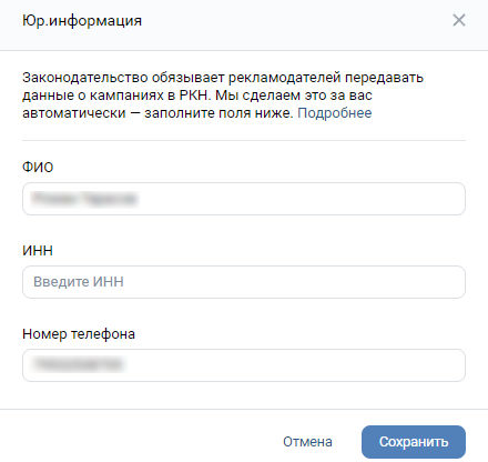 передача данных рекламы в ВК