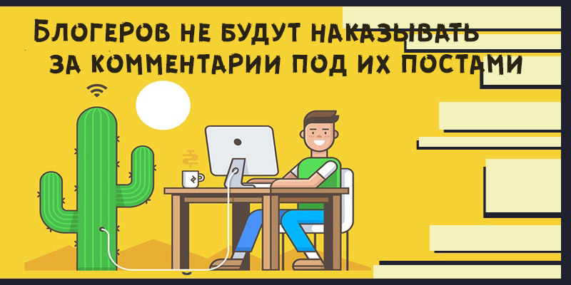 штрафы за ЛГБТ для блогеров