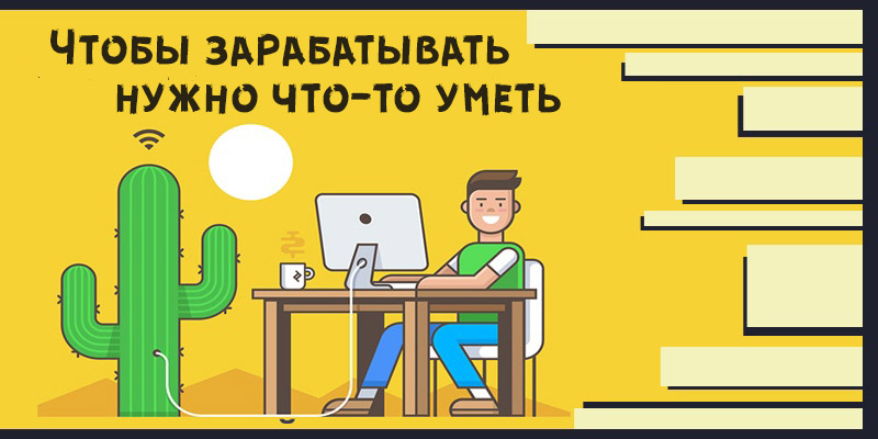 как учиться фрилансеру