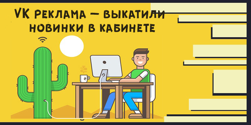 продвижение в ВК