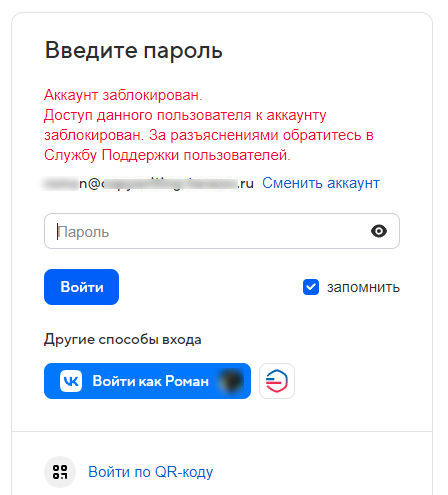 блокировка почты майл