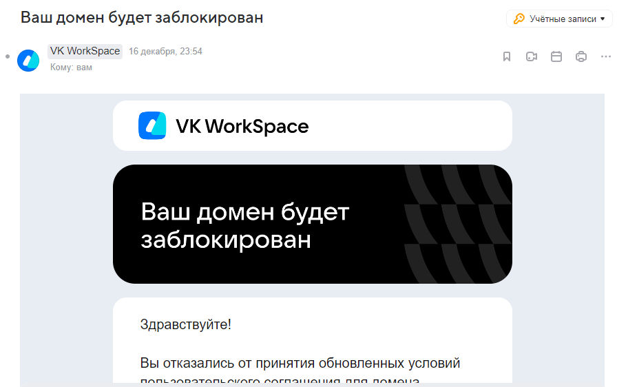 письмо с предупреждением блокировки почты
