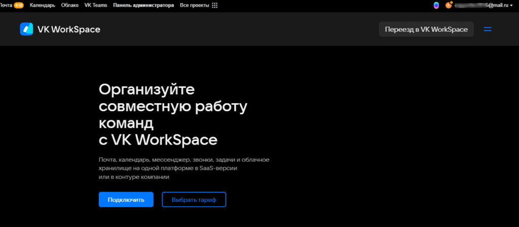 вход в VK WorkSpace